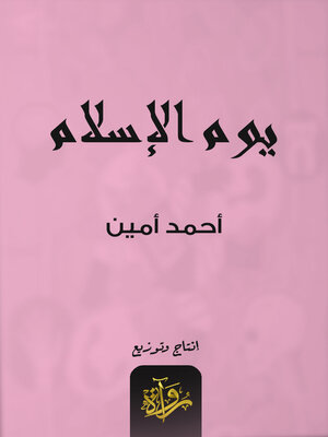cover image of يوم الإسلام